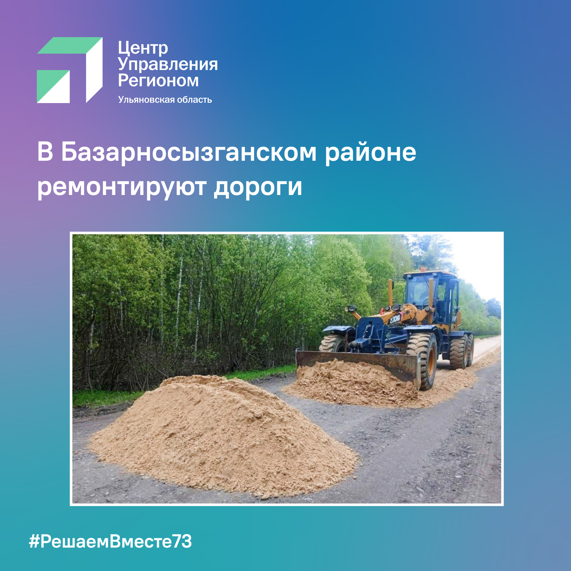 В Базарносызганском районе ремонтируют дороги.