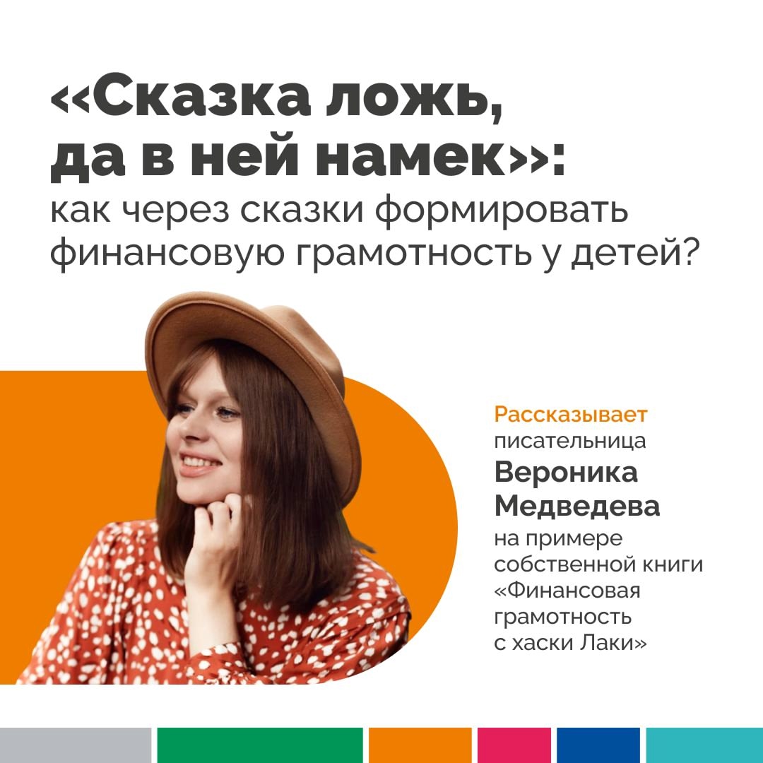 "Сказка ложь, да в ней намёк": как через сказки формировать финансовую грамотность у детей?.