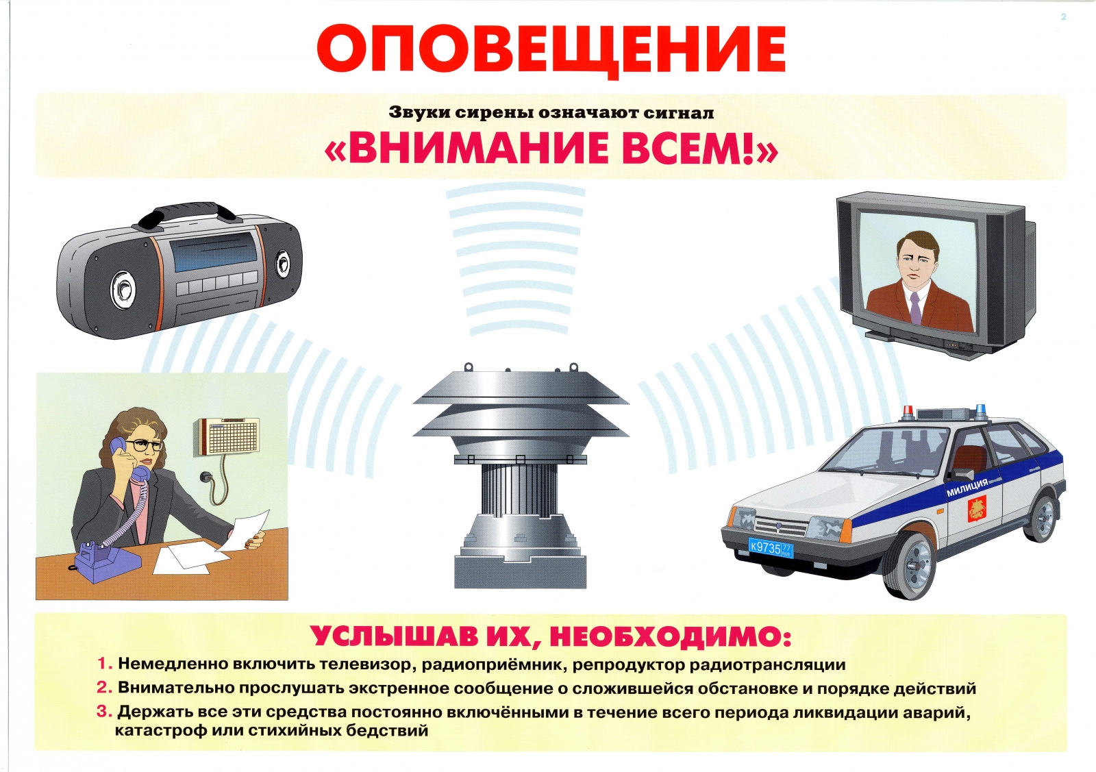 Внимание! 1 марта 2023года на территории Базарносызганского района пройдет проверка системы оповещения