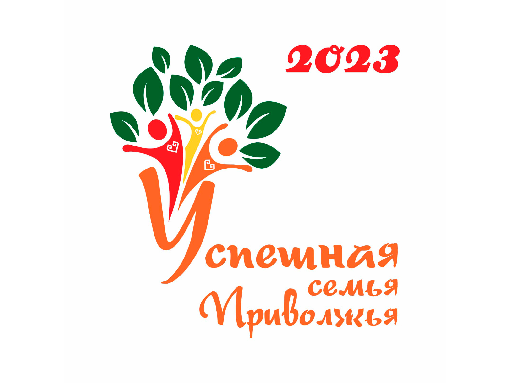 Муниципальный этап конкурса «Успешная семья Приволжья»-2023г.
