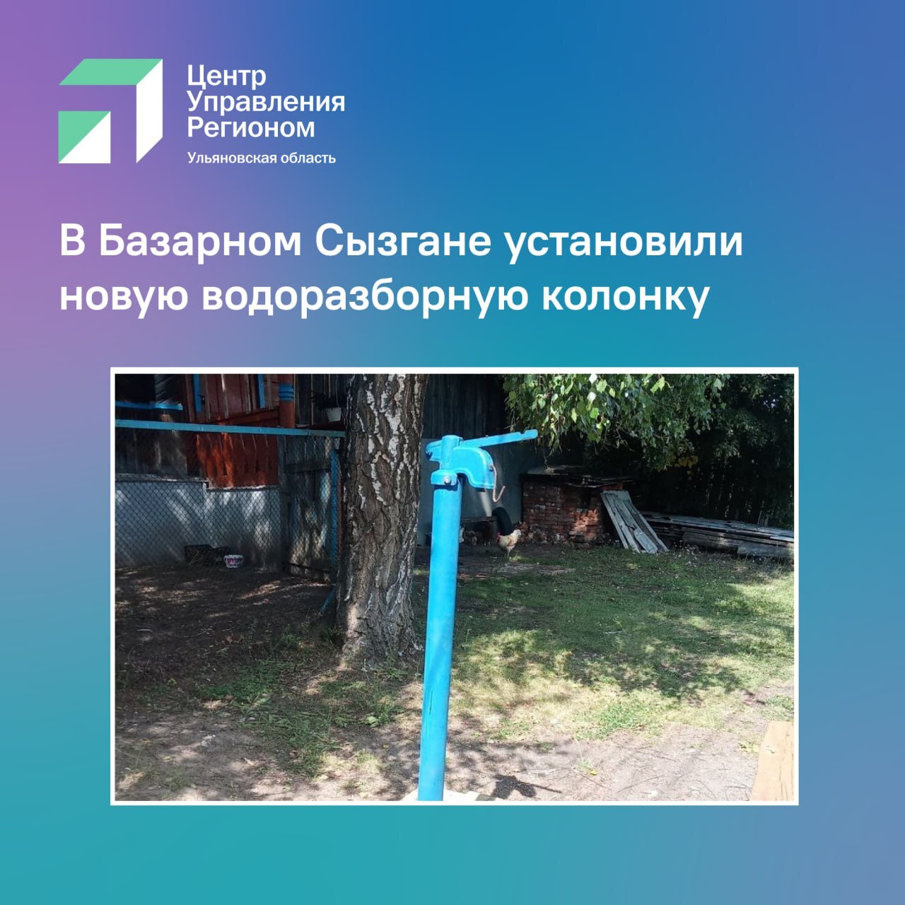 Установили новую колонку.