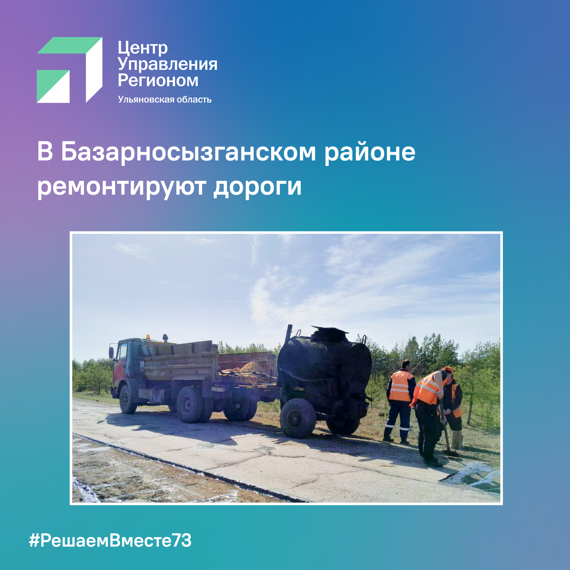 В Базарносызганском районе ремонтируют дороги.