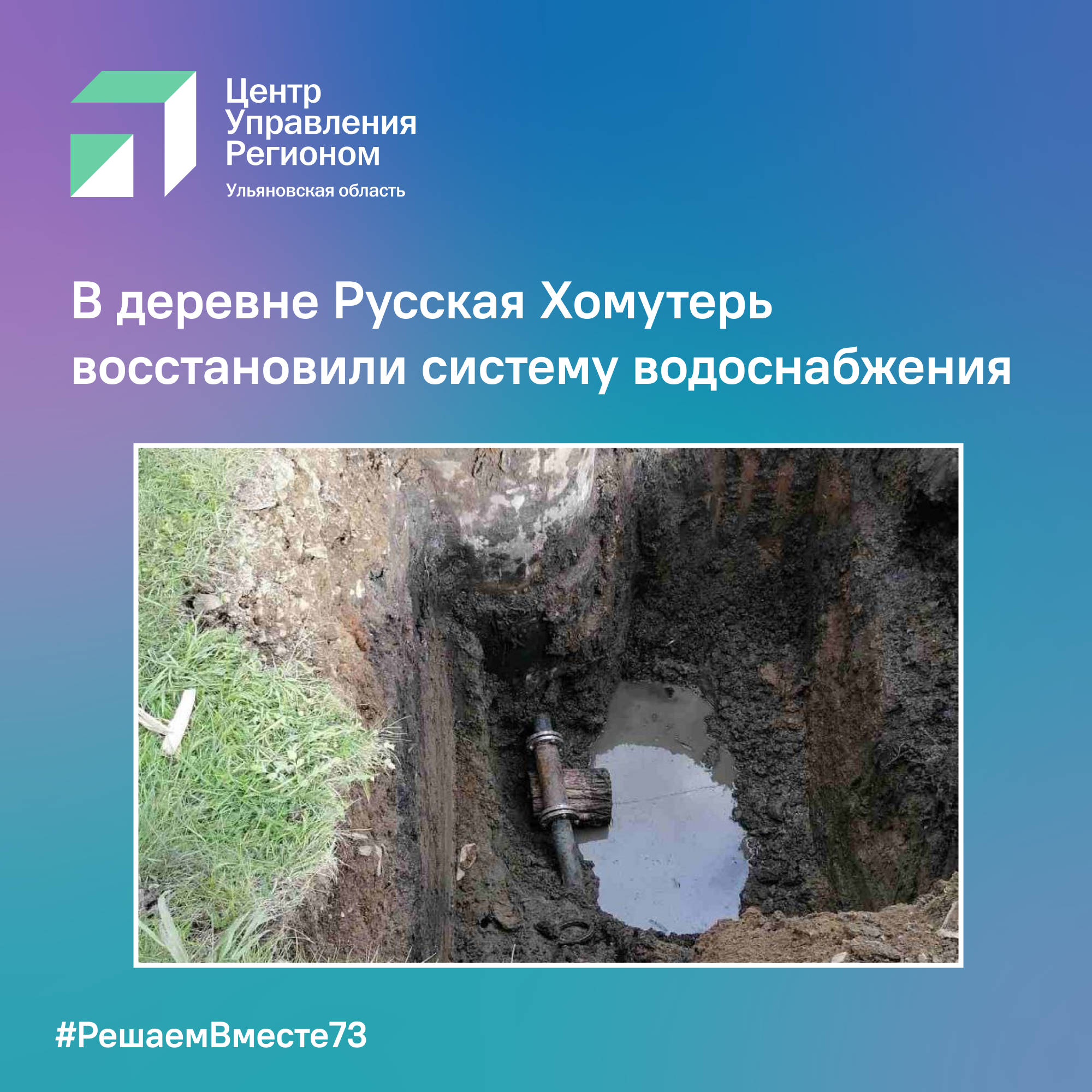В деревне Русская Хомутерь восстановили систему водоснабжения.