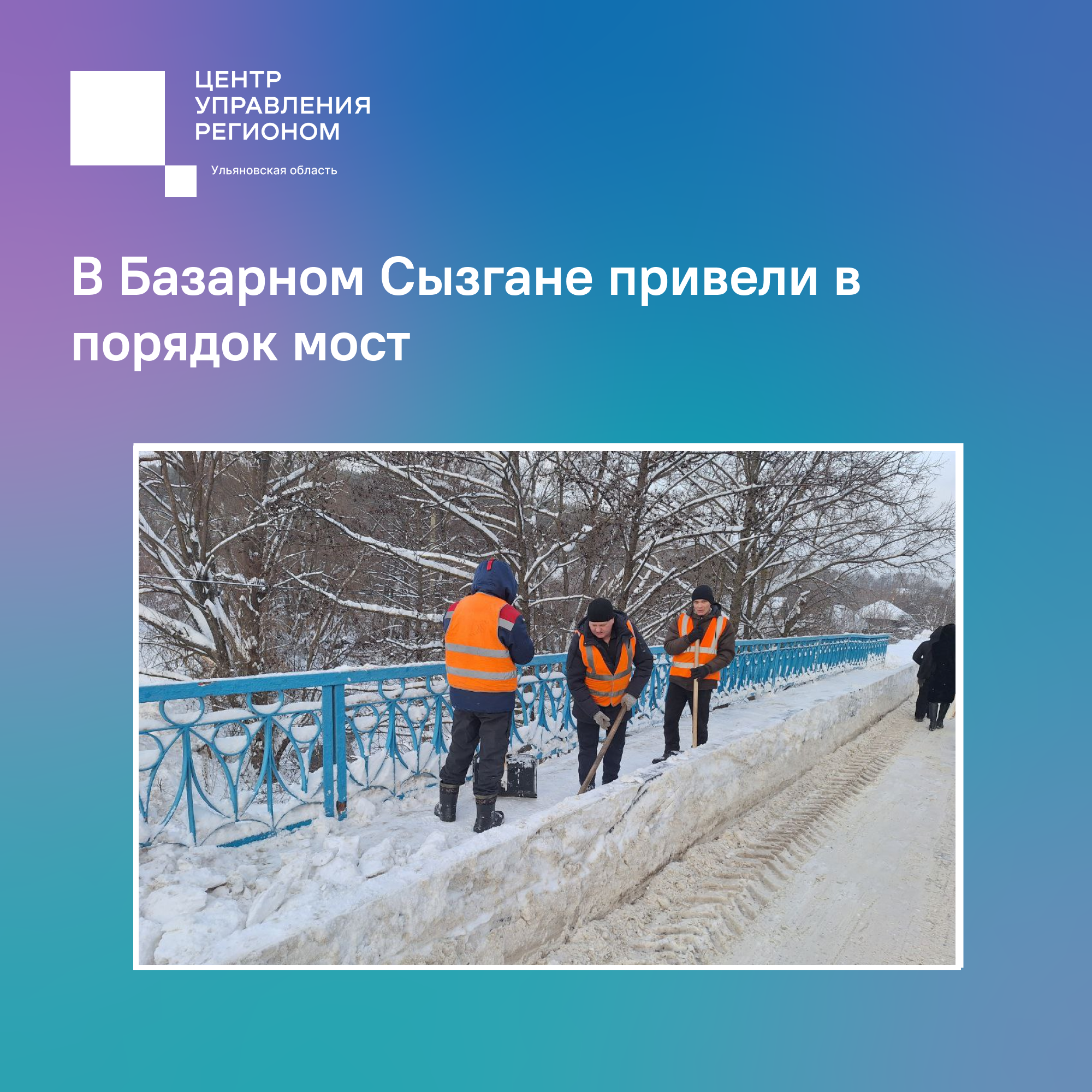 В Базарном Сызгане привели в порядок мост.