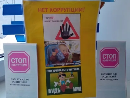 В рамках проведения мероприятий пятнадцатой региональной «Недели антикоррупционных инициатив».