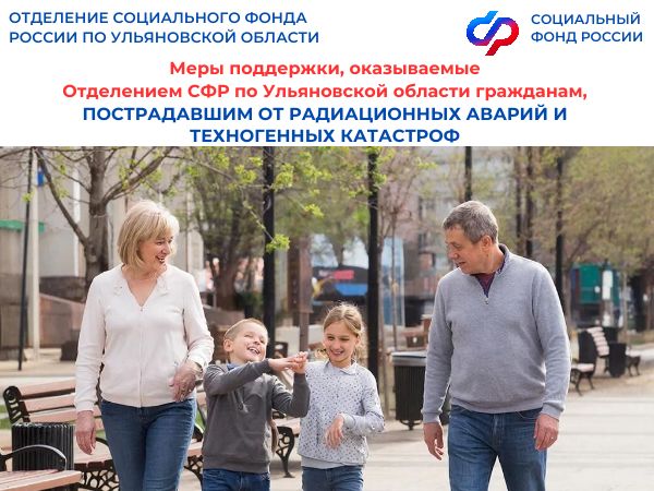 Более 11 тысяч ульяновцев получают чернобыльские выплаты и пенсии от Отделения СФР по Ульяновской области .