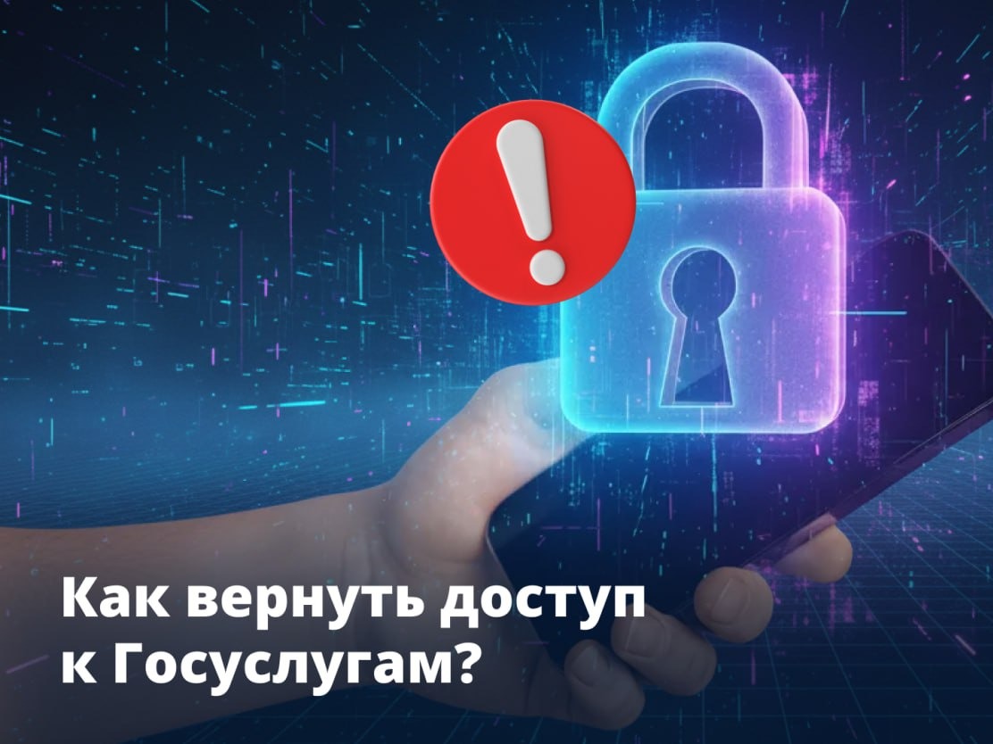 Мошенники получили доступ к вашему аккаунту на Госуслугах?.