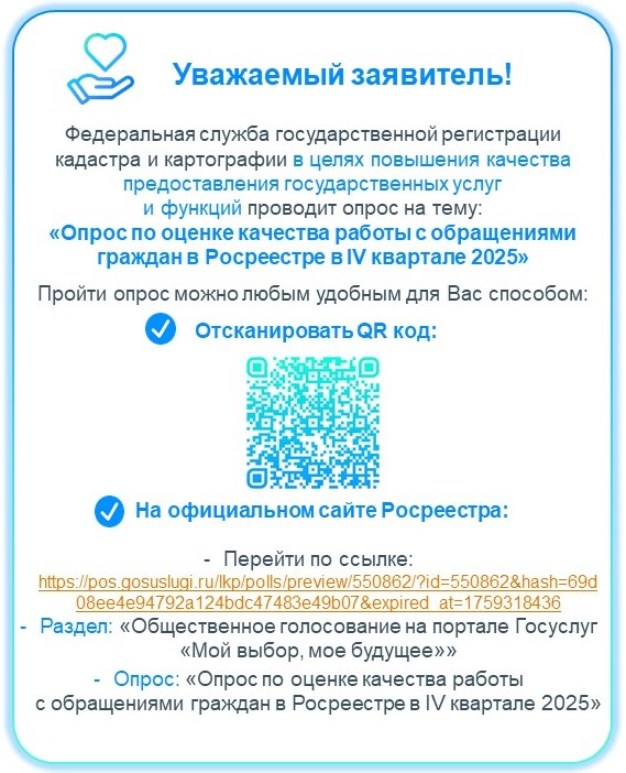 Опрос по качеству работы с обращениями граждан.