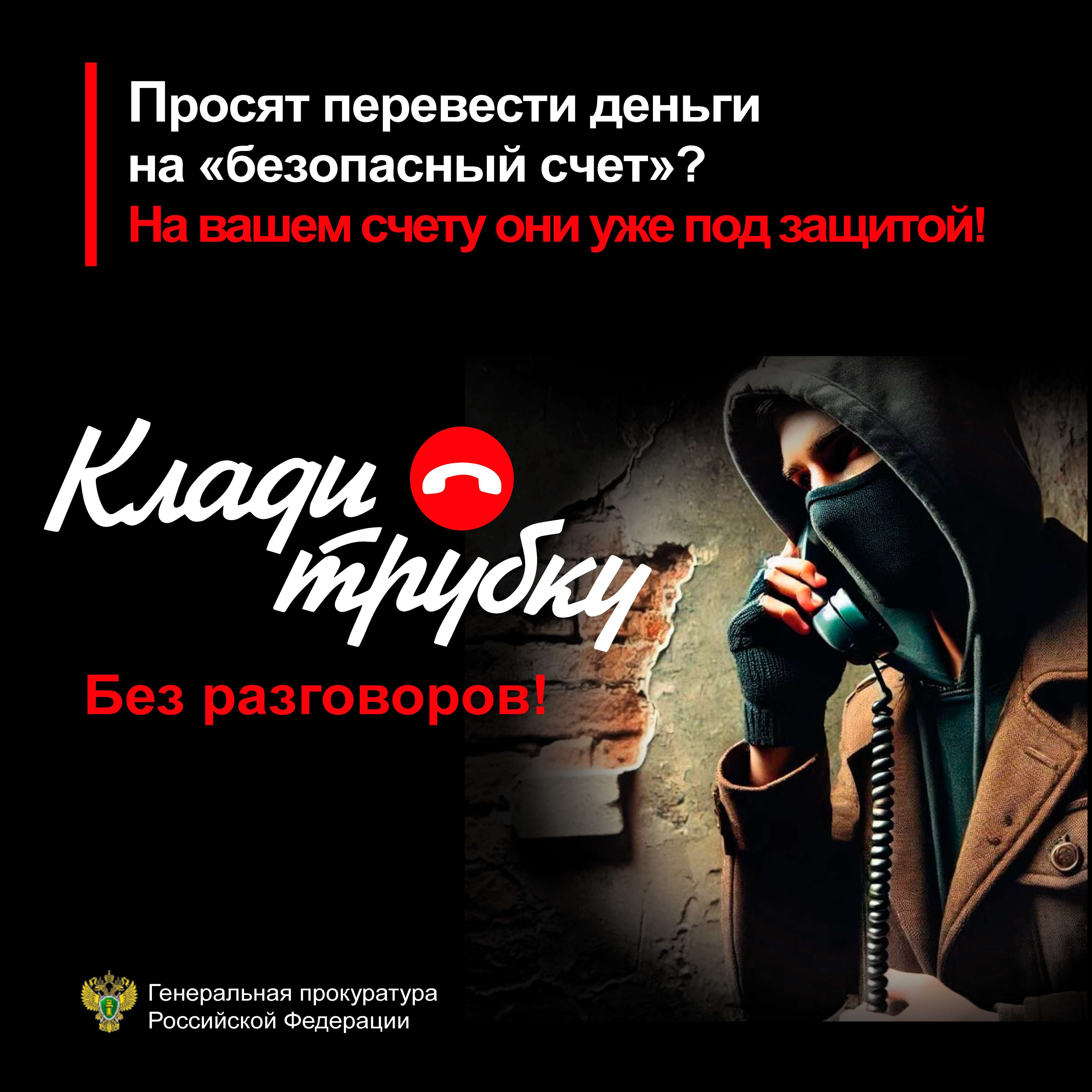Осторожно мошенники!!!.