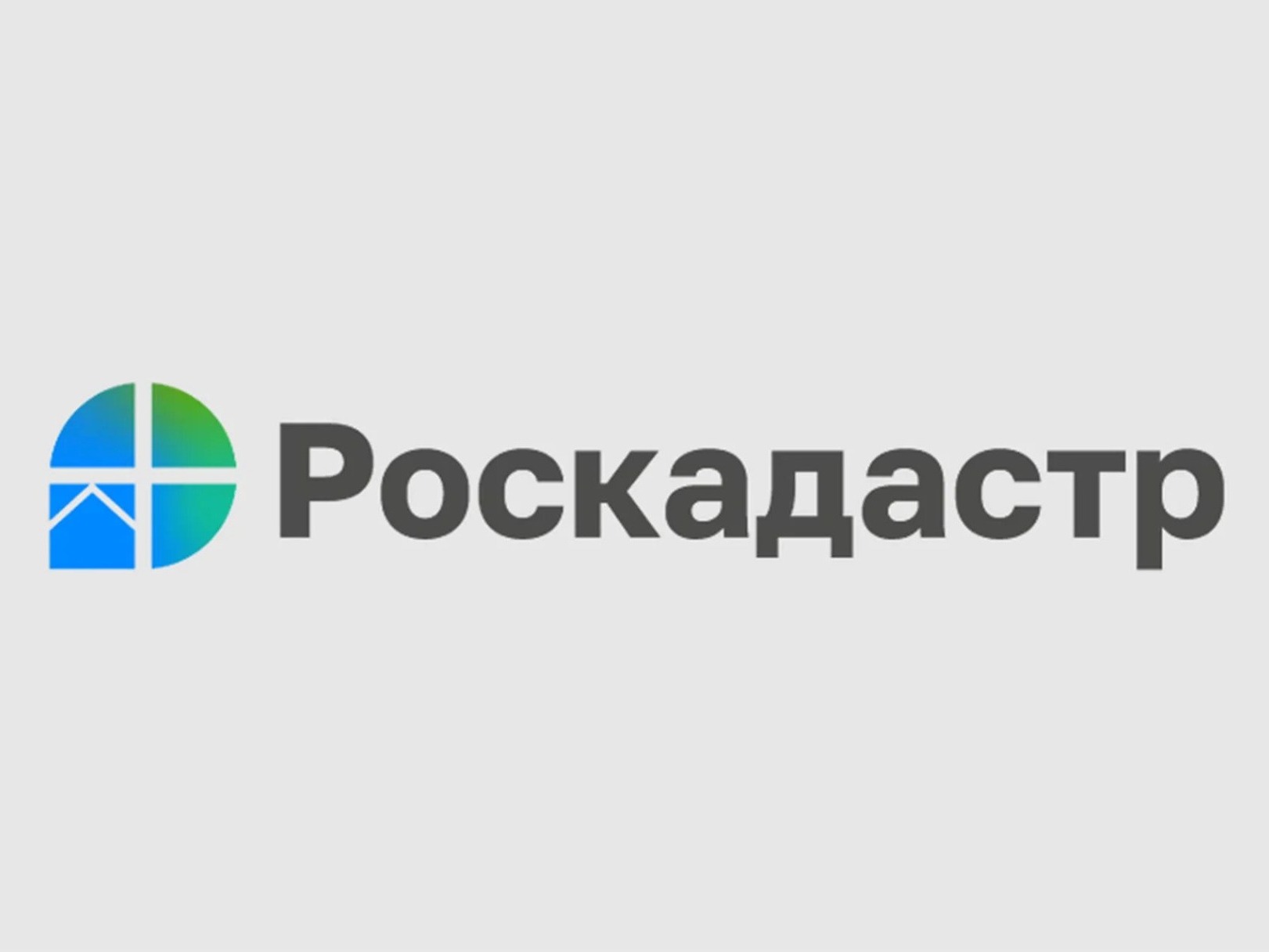 В филиале ППК «Роскадастр» по Ульяновской области рассказали о порядке возврата платы за предоставление сведений ЕГРН.