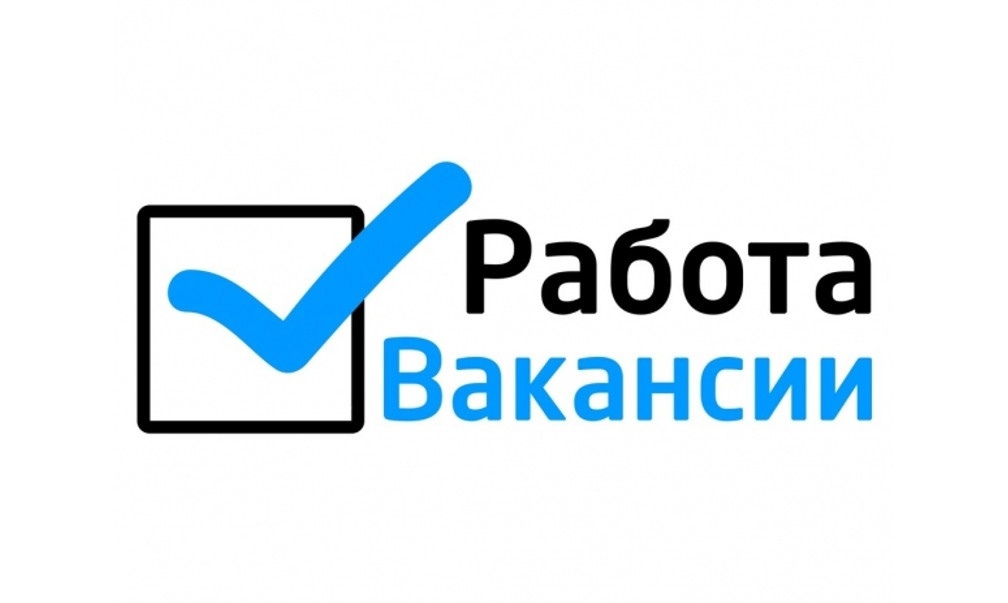 Актуальные вакансии Базарносызганского района на 02.06.2023 года..
