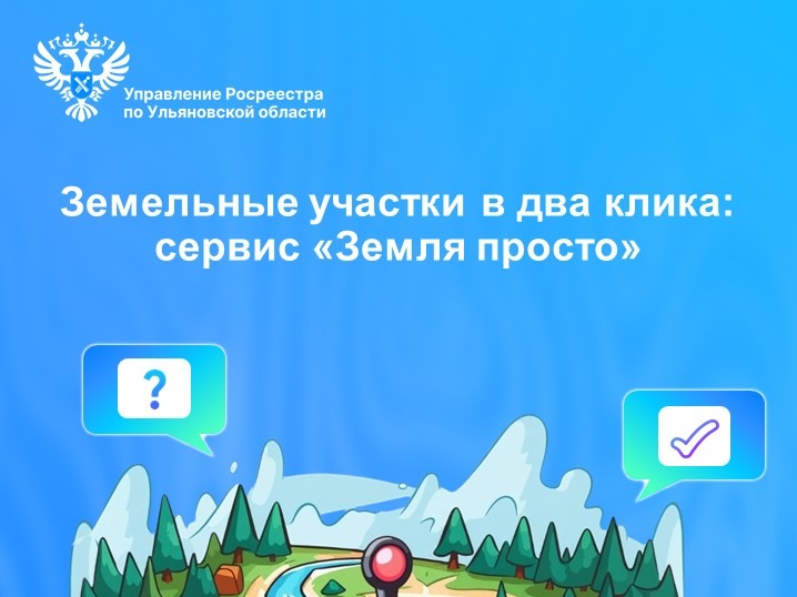 Земельный участок за пару кликов!.